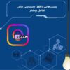 پست‌های اینستاگرام که فقط با کد قابل مشاهده‌اند