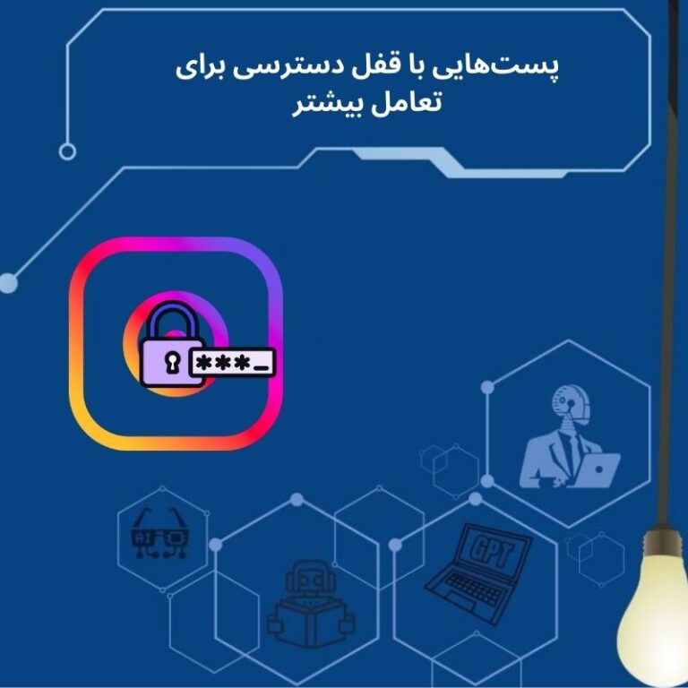 پست‌های اینستاگرام که فقط با کد قابل مشاهده‌اند