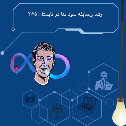 رشد بی‌سابقه سود متا در تابستان ۲۰۲۵